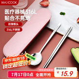 美厨（maxcook）316L不锈钢筷子勺子餐具套装 便携式筷勺三件套 北欧粉 MCK5145