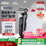 博朗【国家补贴】雷霆7系多功能礼盒款电动剃须刀整机德国进口往复式刮胡刀520送男朋友老公生日礼物