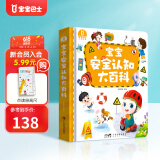 宝宝巴士安全认知大百科jojo点读绘本2-3岁宝贝赳赳儿童趣味百科全书童书礼盒启蒙故事多场景科普安全知识生日礼物黑色星期五六一儿童节礼物 安全认知大百科
