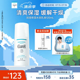 珂润（Curel）保湿水润乳液120ml 男女护肤品 敏感肌男女适用 成毅代言