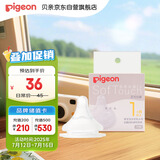 贝亲（Pigeon）自然实感第3代启衔奶嘴 宽口径奶嘴 S号-1只装 1个月以上 BA130