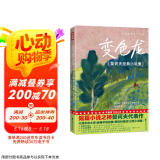 变色龙：契诃夫经典小说集（全新！青少年无障碍阅读版！特别新增13幅彩插+5000字精彩导读！读经典名著，认准作家榜！）