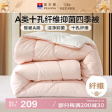 富安娜 软fufu 十孔纤维抑菌纤维被 四季被 1000g填充 203*229cm 粉+白