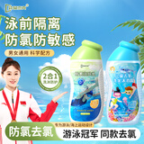 袋鼠杰克游泳防氯身体乳泳前防氯去氯洗发水沐浴露二合一专用润肤乳240ml 【组合装】润肤乳+儿童款洗沐