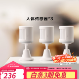 Aqara绿米联创 人体传感器E1 感知人或动物移动 带光照度检测 智能家居 【套装】人体传感器E1*3