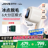 JOVS骄予时脱毛仪器家用蓝宝石冰点激光脸部腋下男士生日礼物送女友