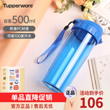 特百惠（Tupperware） 茶韵男女学生办公运动大容量带滤隔茶杯夏季塑料水杯子毕业礼物 纯净蓝500ml1个