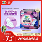 乐而雅花王超瞬吸纤巧夜用护翼型姨妈卫生巾30cm10片舒柔抗黏日夜安心