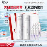 欧诗漫（OSM）珍白因水乳套装爽肤水乳液美白补水保湿护肤品女士生日礼物