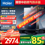 海尔（Haier）【小海鲸K50GT】16升燃气热水器天然气 零冷感7A一级恒温 增压零冷水【国家补贴15%】一级静音