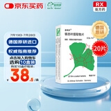【原研进口】金纳多 银杏叶提取物片 40mg*20片/盒