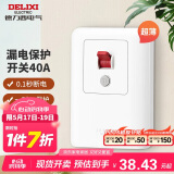 德力西（DELIXI）漏电保护开关 86型家用断路器空气开关 【新纤薄款】40A大功率