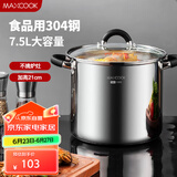 美厨（maxcook）汤锅304不锈钢 复底高汤锅24cm 燃气炉电磁炉通用 MCH-24