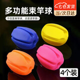 渔乐地带束竿球路亚竿束束竿器多功能鱼竿拔竿推杆器便携高弹护竿球 路亚束竿球四个装【混色】 一球两用途 束竿防抱死
