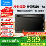 美的（Midea）微波炉烤箱一体机 光波炉 800W家用变频一级能效 平板式速热简单易用M3-208E