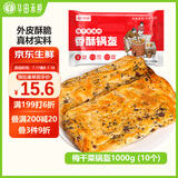 华田禾邦梅干菜锅盔 1kg 10个装 儿童早餐面点速食馅饼速食早餐半成品