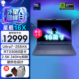 戴尔（DELL） 游匣G16 外星人星舰16X 16英寸2.5K高色域屏学生电竞设计游戏本笔记本电脑 16X Ultra7-255HX RTX5060 16G DDR5内存 1T高速固态 定制