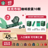 星巴克（Starbucks）胶囊咖啡派克市场中烘10颗黑咖啡适配Nespresso胶囊机