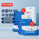 京东京造医护级湿纸巾80片*4包+10片*10包 杀菌率99.9% 卫生湿巾