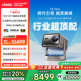 Vidda C2 Ultra 海信4K超高清纯三色激光云台投影仪家用家庭影院白天投墙(MCL38激光器+超级光学变焦)