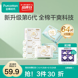 全棉时代医护级卫生巾纯棉超净吸姨妈巾干爽透气全棉表层卫生巾日夜用组合 2月装64p(日用50p+日/夜用14p) -
