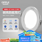 欧普（OPPLE）LED筒灯嵌入式孔灯吊顶灯超薄客厅漆白全铝 5瓦白光开孔7-8.5cm