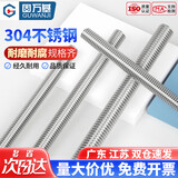 固万基304不锈钢牙条丝杆1米长 全螺纹螺丝 通丝全牙螺杆吊顶丝杆套装 304材质 M8*1米【1条】