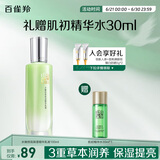 百雀羚乳液 水嫩倍现精华乳液100ml 补水保湿品质国货送女友