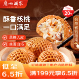 广州酒家利口福 核桃包750g 20个 早餐半成品 广式早茶点心 包子食品速食美食