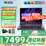 宏碁（acer）宏基掠夺者擎Neo暗影骑士擎2024/擎6Pro战斧高性能设计4060学生高端吃鸡游戏本电竞本笔记本电脑 【擎Neo】i5HX/4060/2.5K/165 精英版 16G 512G固态