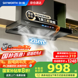 创维（Skyworth）【国家补贴20%】抽油烟机家用欧式顶吸式油烟机28立方大吸力T型三腔排烟机自清洗挥手体感智控Y032