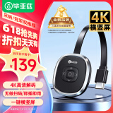 毕亚兹 手机无线投屏器 4K高清hdmi音视频同屏传输器 适用苹果安卓华为手机电脑接电视显示器投影仪线