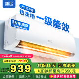 新飞（Frestec）空调补贴 新一级能效 大1.5匹大1匹挂机 以旧换新 省电冷暖变频空调 家用壁挂式空调 大1匹 一级能效 冷暖 不含安装服务