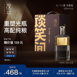 观云 金标谈笑间 浓香型白酒 52度 500ml*6瓶 箱装 含礼袋*3 节日送礼