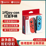任天堂（Nintendo） Switch2/1配件 Pro限定手柄/joycon左右手柄 官方全新原装 joy-con红蓝左右手柄-NS1