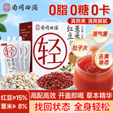 南同四海红豆薏米水礼盒祛去脾胃气湿饮料体内湿重气红豆水湿茶红豆薏米茶
