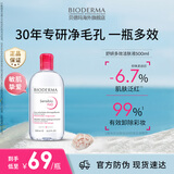 贝德玛（BIODERMA）【明星同款】粉水500ml舒妍多效洁肤液卸妆水敏肌卸防晒 618大促