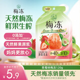 溜溜梅草莓味梅冻120g/袋 果冻0脂肪0防腐剂儿童健康休闲小包装零食