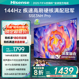 海信电视 55E3NH Pro 55英寸 144Hz高刷 杜比全景声 一级能效 U+超画质 3+64GB 国家补贴20%以旧换新