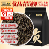 贡苑青钱柳250g 中药材原料张家界叶金钱柳青前柳 可配玉米须桑叶