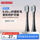 华为智选 力博得智能电动牙刷星钻版刷头 柔软敏感型2支装 （黑色）