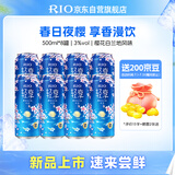 锐澳（RIO）洋酒  鸡尾酒 预调酒 果酒 轻享樱花白兰地风味 限定口味 500ml*8