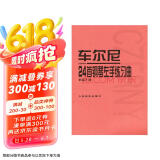 车尔尼24首钢琴左手练习曲（作品718）