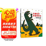 你看起来好像很好吃 让孩子学会克制和爱的绘本 宫西达也 蒲蒲兰绘本  