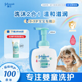 强生（Johnson）婴儿牛奶柔泡沐浴露洗发水二合一400ml 新生儿宝宝儿童泡沫易冲洗