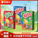 好丽友（ORION）好多鱼蘑古力糖果零食儿童休闲零食宿舍办公室小零食【店长推荐】 【好多鱼】浓香茄汁33g