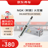 京东养车NGK铱铂金火花塞90565 四支 包安装