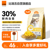 比瑞吉猫粮爱不将就全价全期猫主粮2kg添加蛋黄羊奶粉