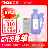 飞羊乐康鼻腔清洗液生理盐水洗鼻水鼻腔喷雾1.8%【 高渗】10ml洗鼻水*60支