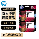 惠普（HP）46墨盒原装彩色黑色HP2020hc 2520hc 2029 2529 4729打印机 46墨盒黑色*2只
